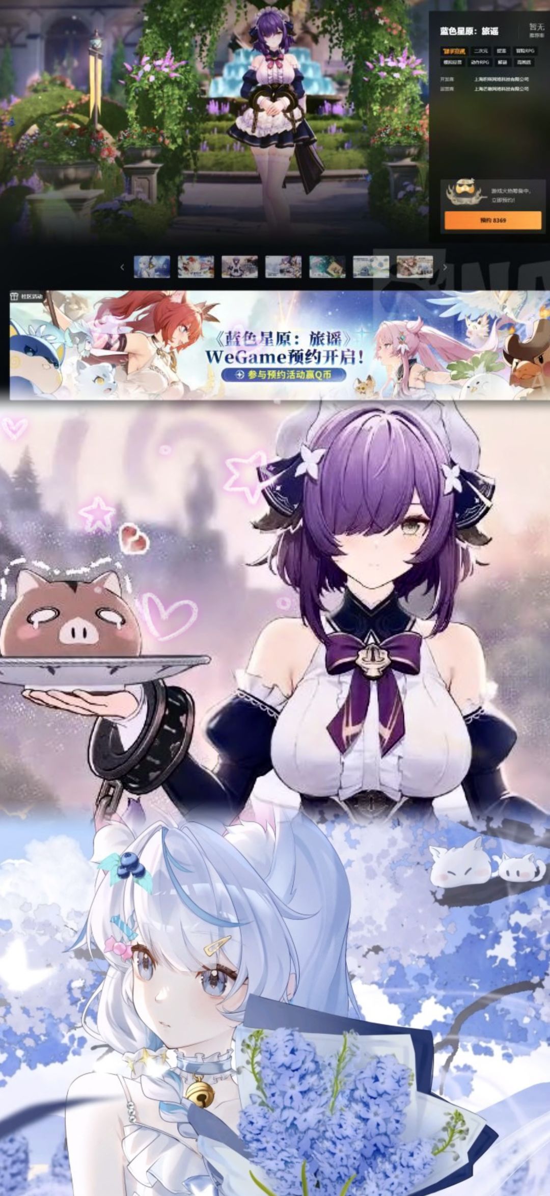 蛮啾新作入驻WeGame！蓝色星原预约全面开放截图