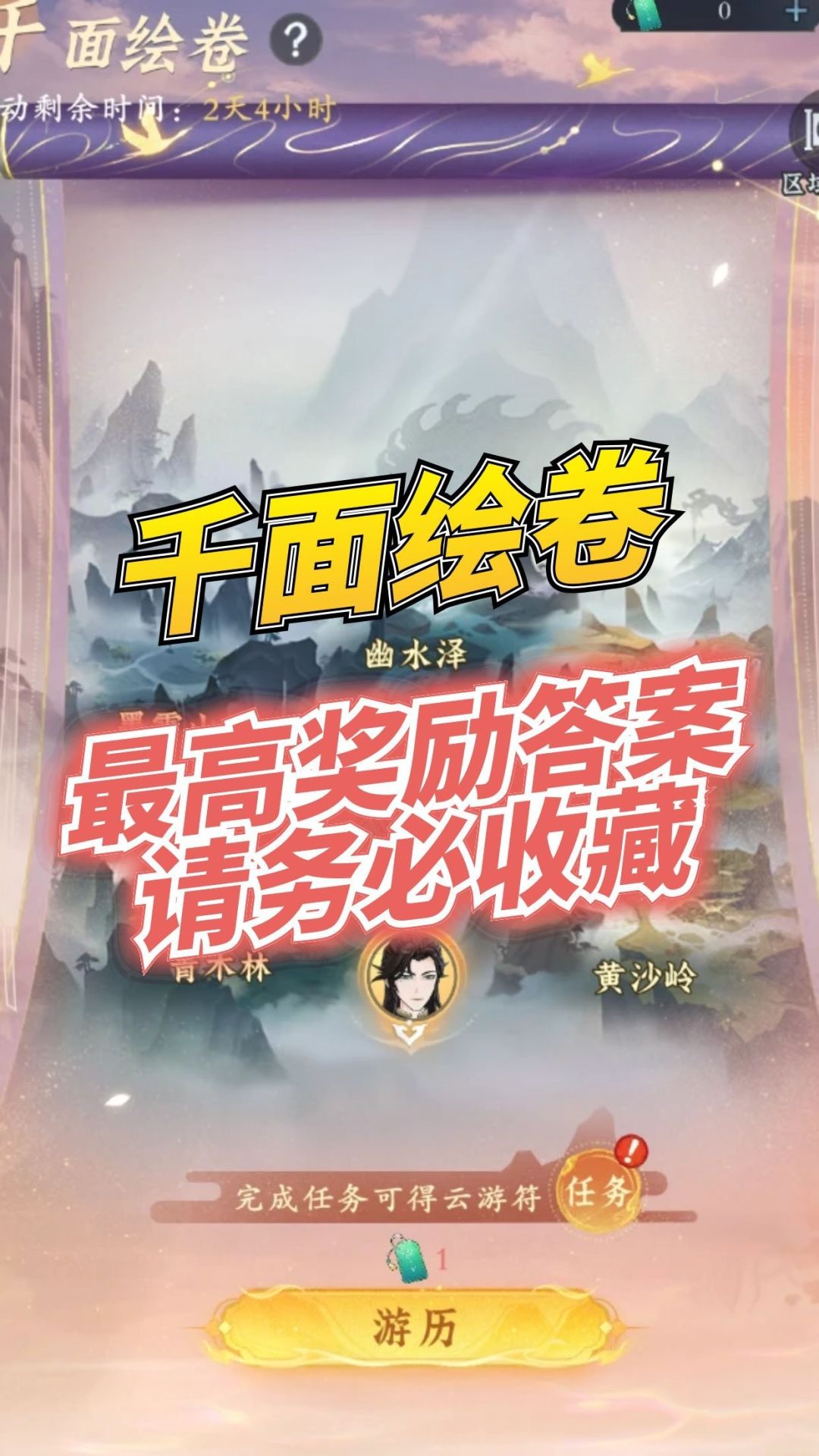问剑长生愚人节千面绘卷满分答案截图