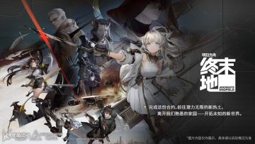 《明日方舟：终末地》确认参加科隆展！
