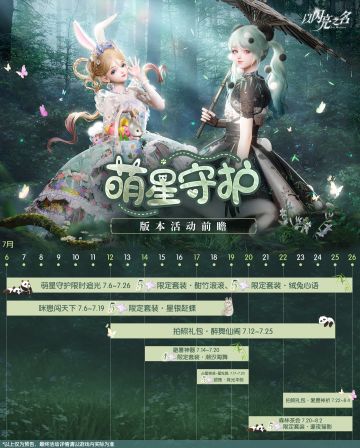 全新版本|萌星守护版本新增活动一览