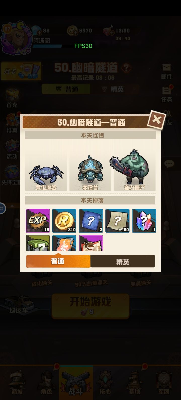 第50关怎么过?截图