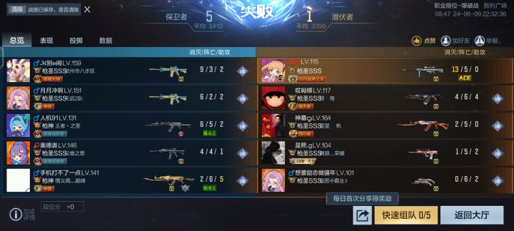 我破防了，不记得晋级失败多少次了，玩得好也输，玩得菜也输，玩的中规中矩还输，策划你这匹配机制当个人吧[表情_捂脸哭][表情_捂脸哭][表情_捂脸哭]截图