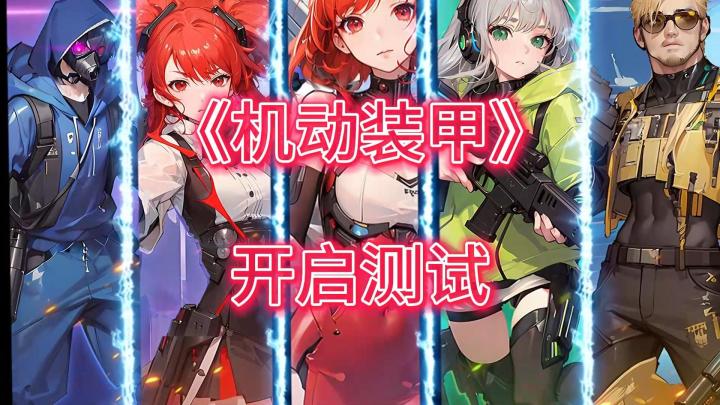 角色大片上线，闪亮登场截图