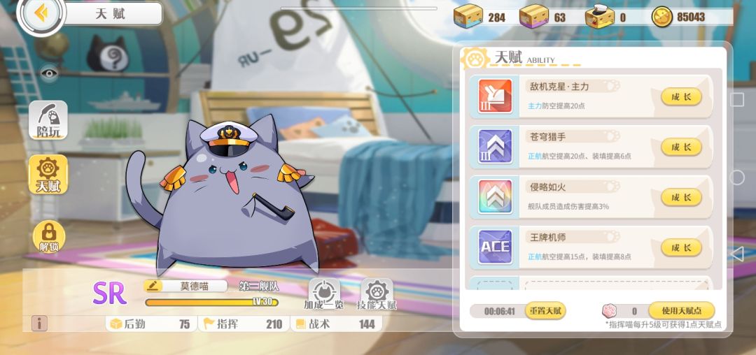 这套航猫算毕业了吗 2