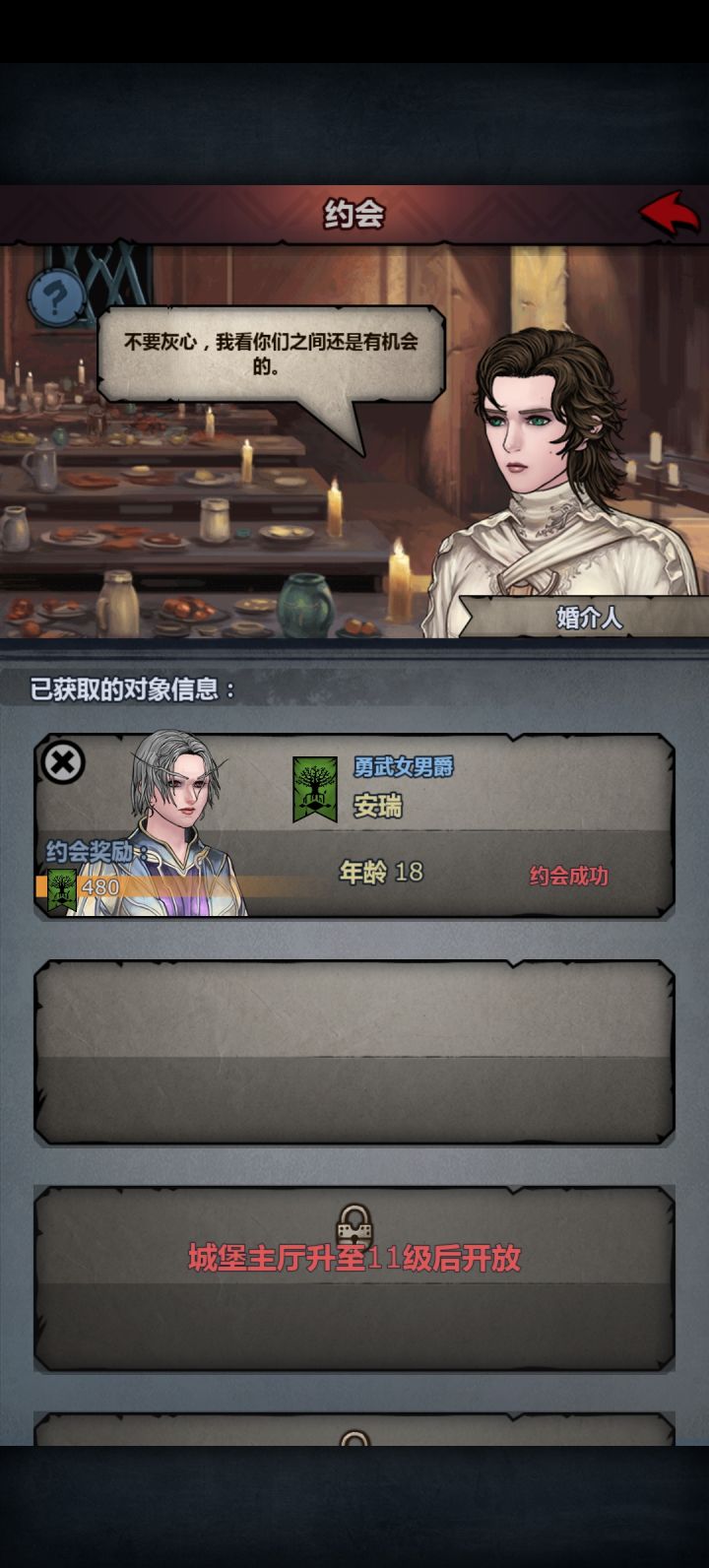 约会可以强行结婚截图