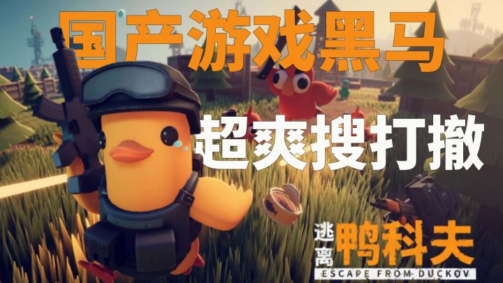 steam特别好评!一周卖出一百万份,爽到爆的摸金游戏!截图