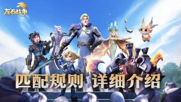 新剧本「古树新生」匹配规则详解！