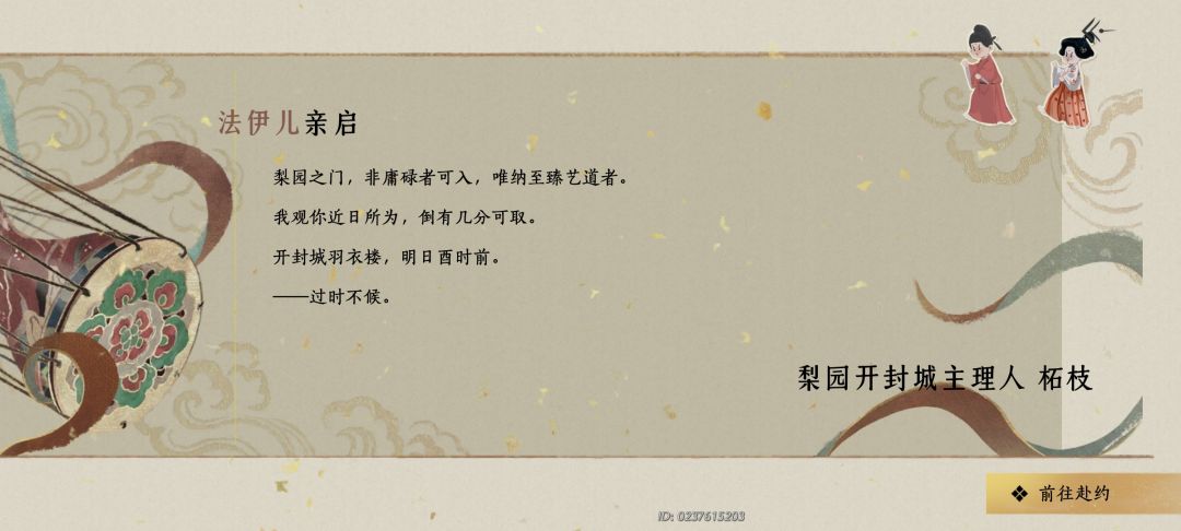 (求解)梨园不同的邀请函有什么区别? 3