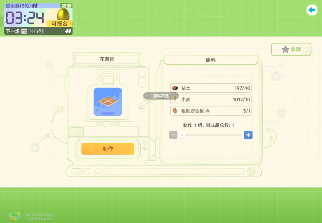 为什么无法合成，没办法种竹子了截图