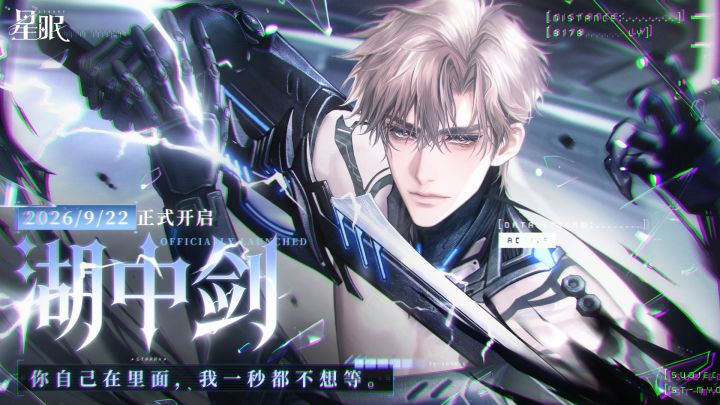 时间碎片|仿生人MY-001「湖中剑」截图