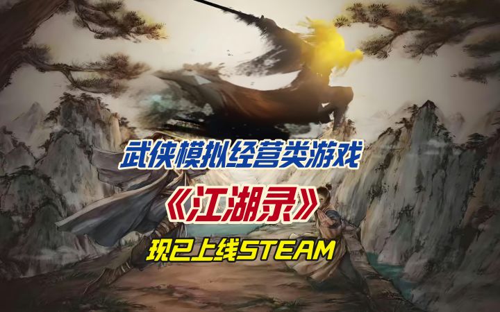 武侠模拟经营类游戏《江湖录》现已上线STEAM截图