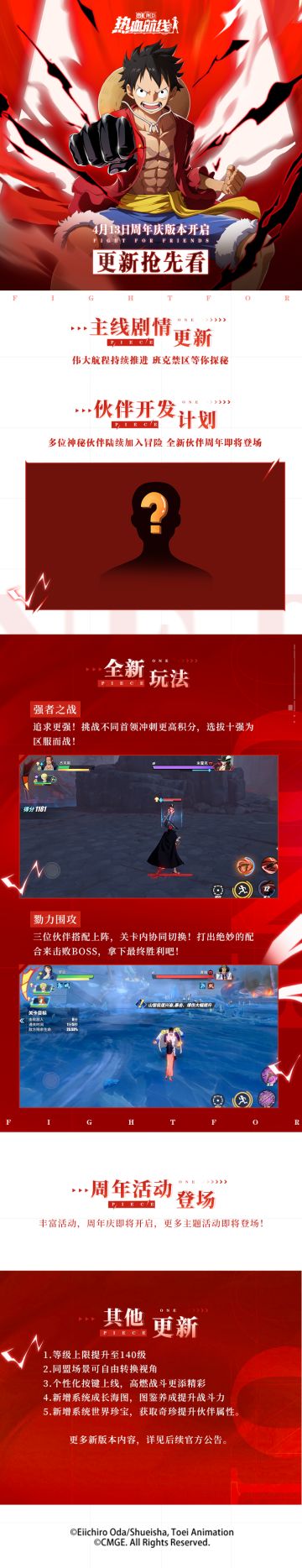 4月13日，新版本开启，前沿情报抢先公布！