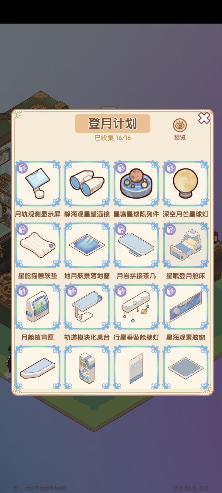 登月计划截图