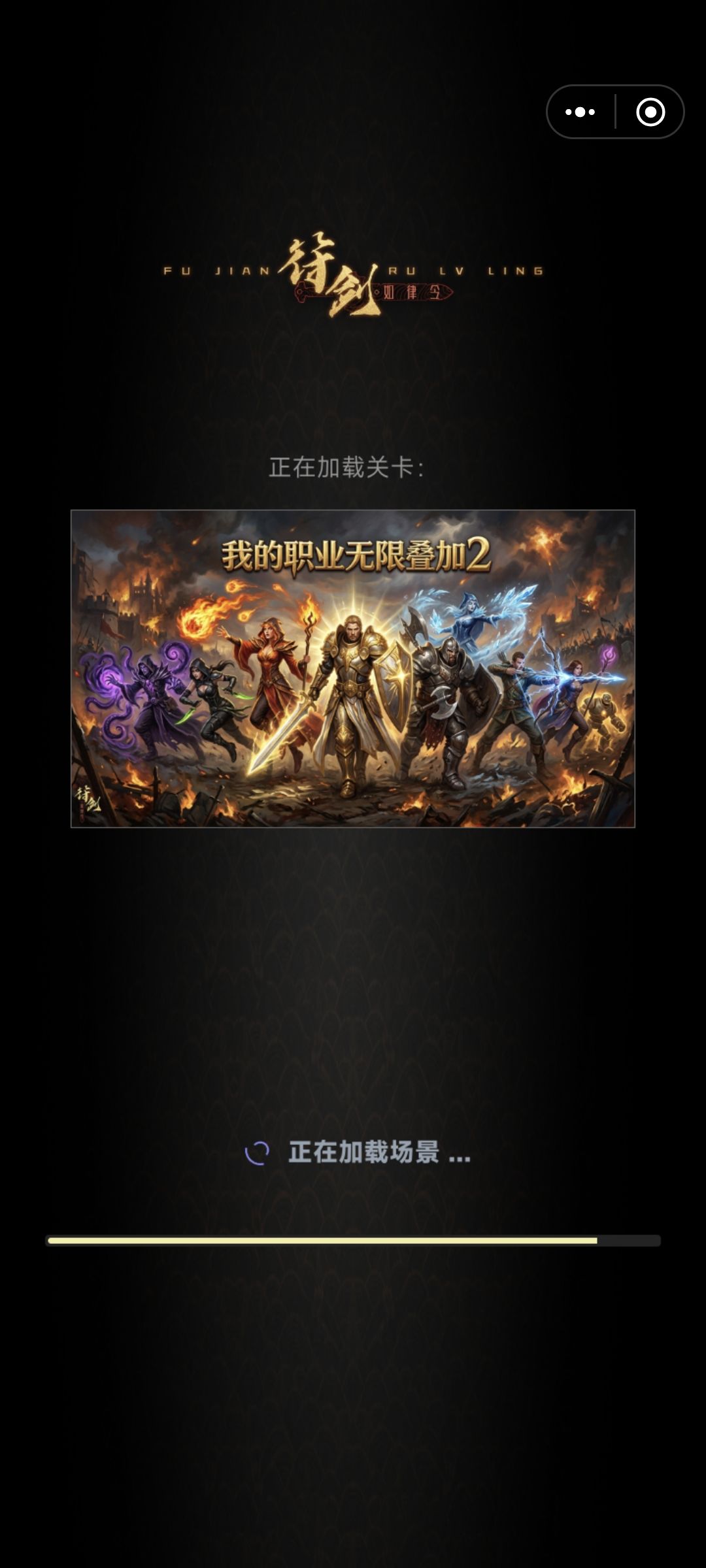 好玩 2