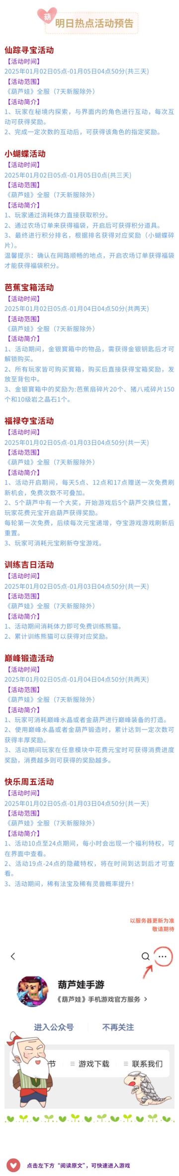 【葫芦娃】1月2日活动预告