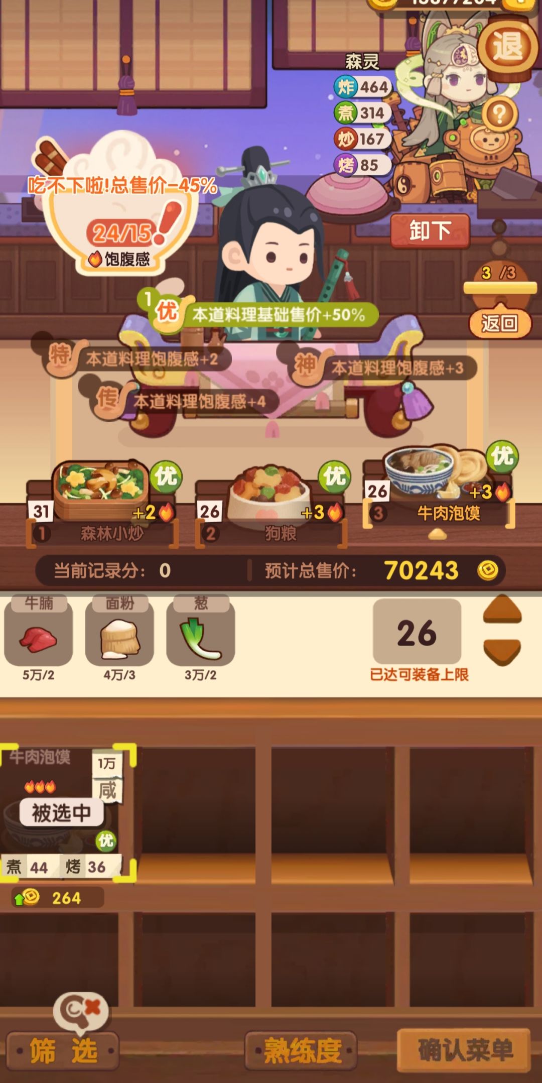 求助:白菜菊花宴会跑分要怎么用? 2