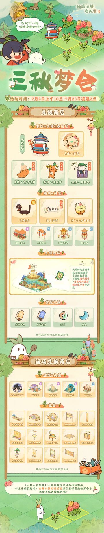 听说会有新活动？三秋梦合兑换商店展示！