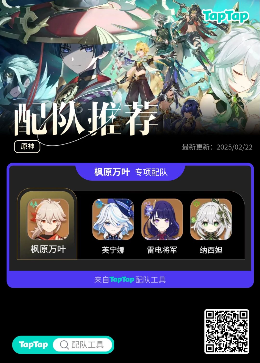 #我的原神配队截图