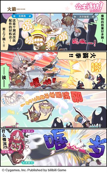 四格漫画更新——「火箭……」