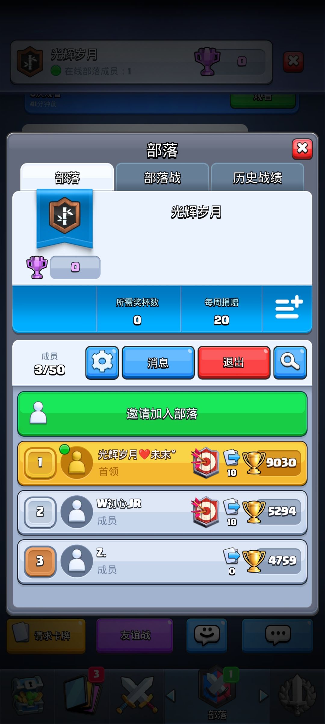 部落招新人 1