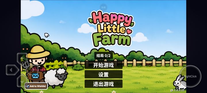 【Steam移植手游】快乐小农场截图