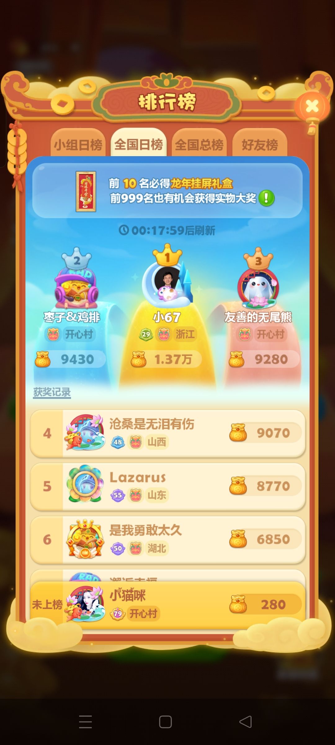 福佑开心年 打卡第五天 1