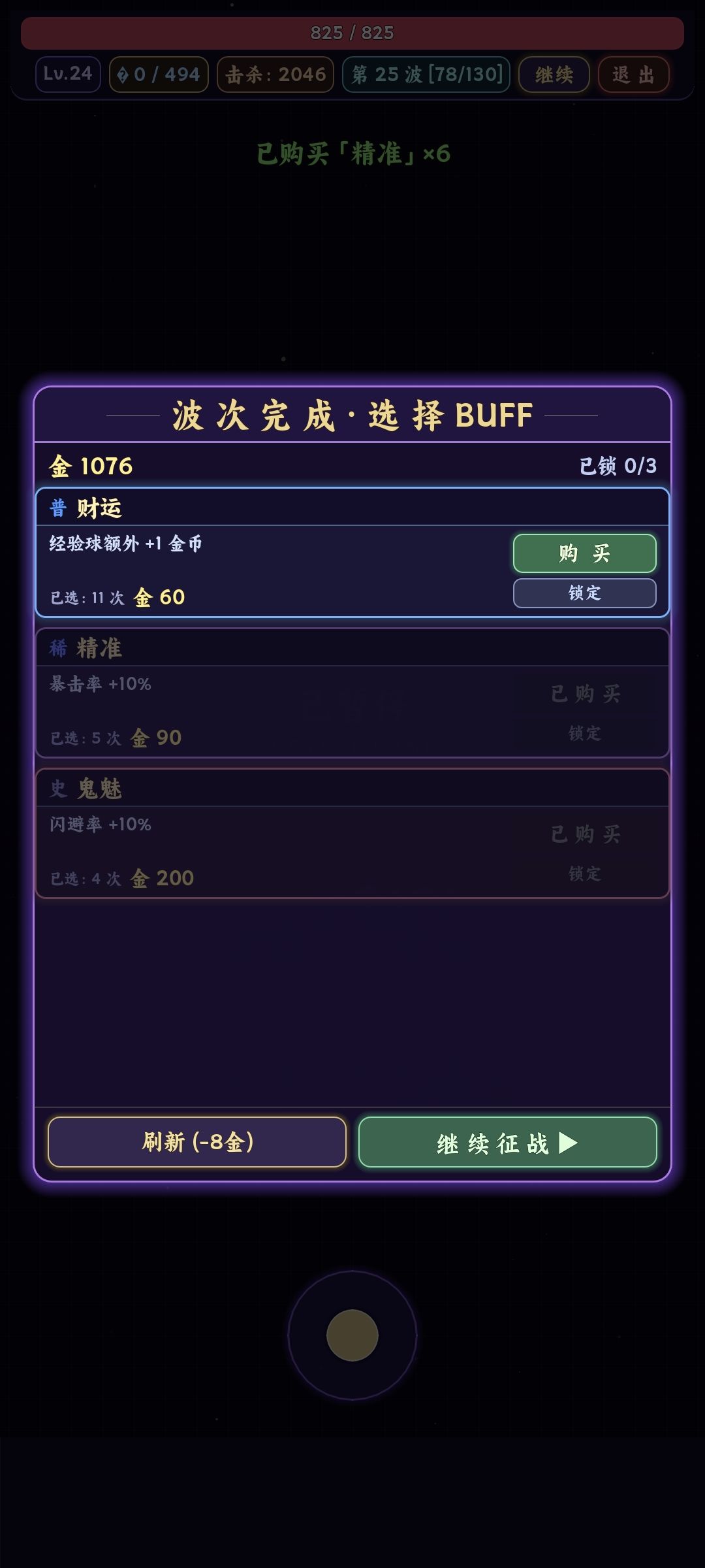 历战攻略 2