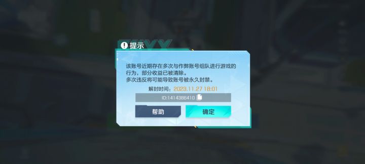莫名其妙给封号了!没开截图