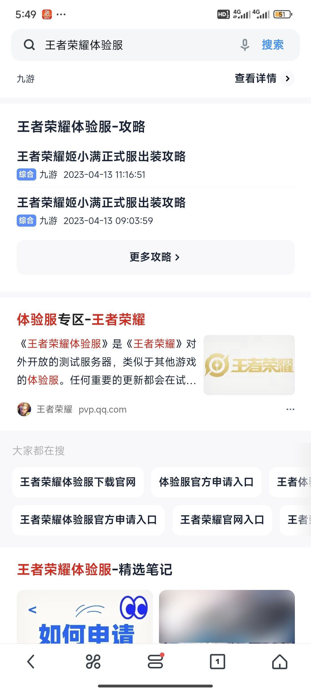 王者荣耀体验服截图