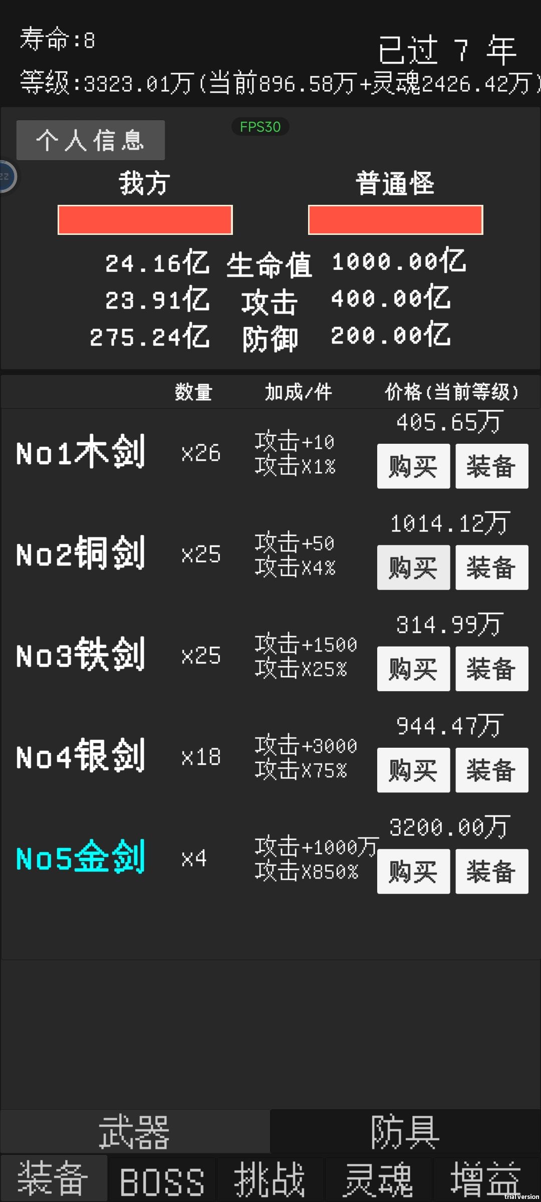 装备。。。 2