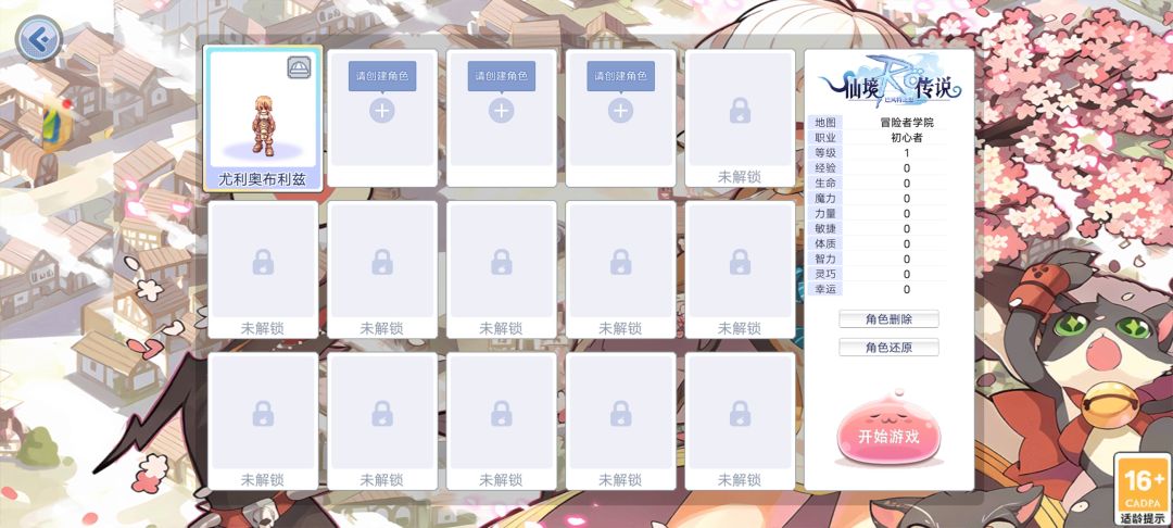 仙境传说怀旧版 2