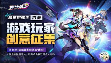 【有奖征集】精英陀螺手招募计划1.0版本启动！