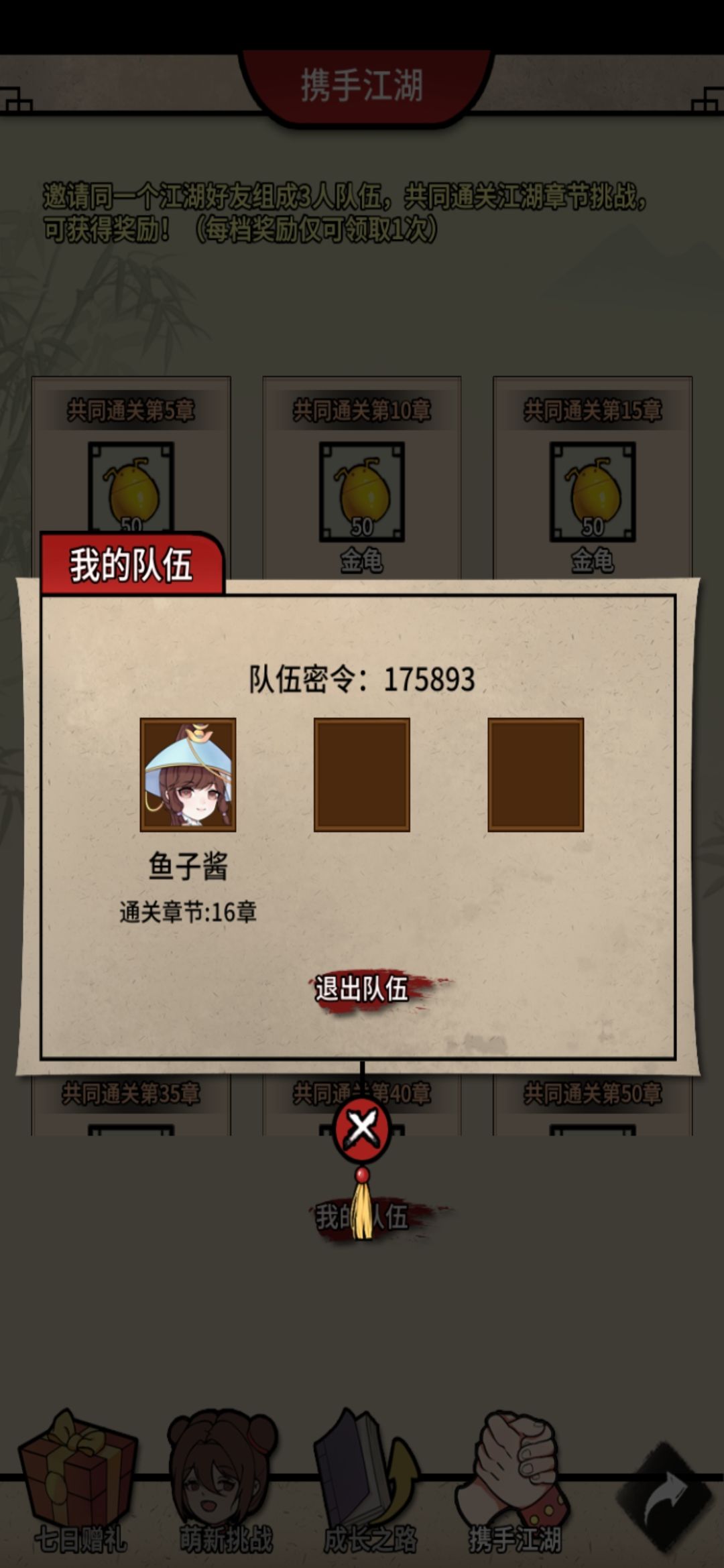 1区组队 1