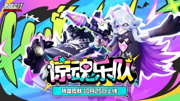 【皮肤】全新转盘主题皮肤「惊魂乐队」华丽登场！让我们一起摇滚