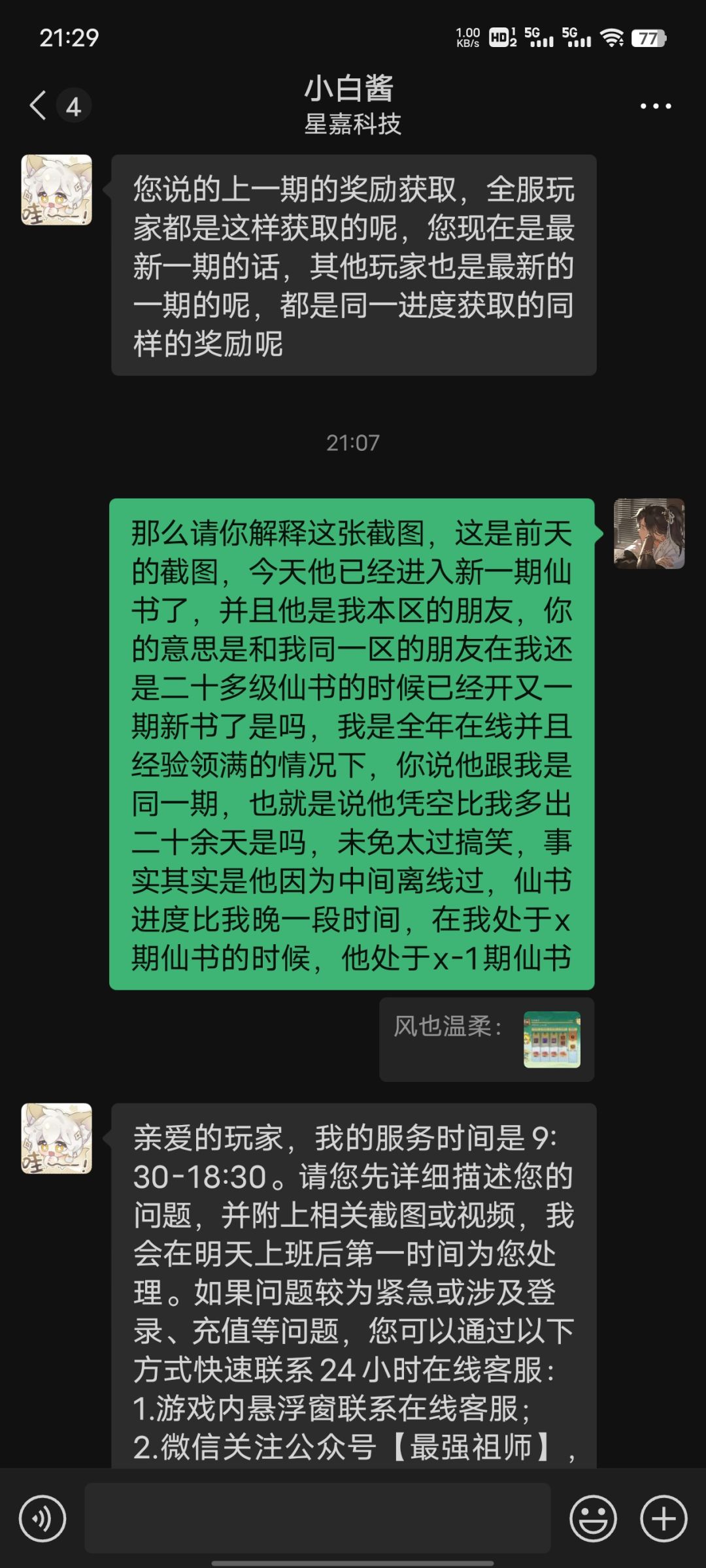 证据链收集中,坚决抵制欺骗消费者的行为 7