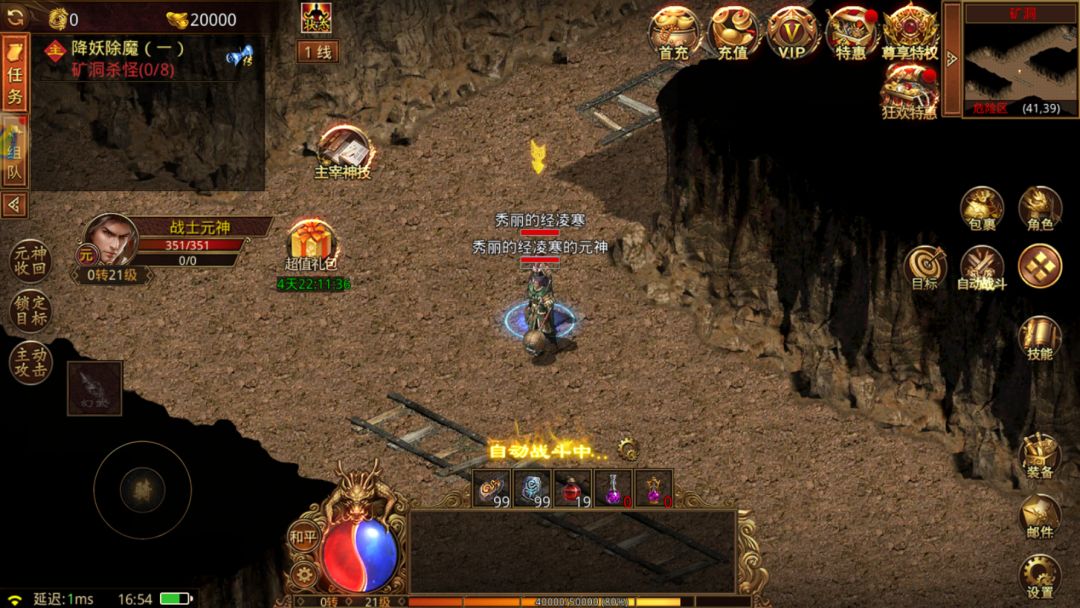 传世元神版手游:免费vip,地图无门槛! 3
