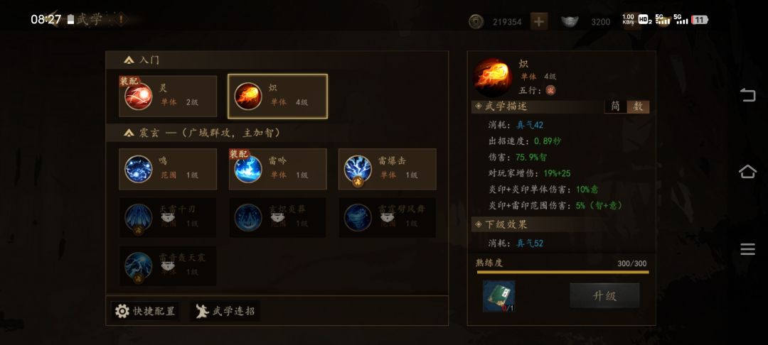 武学建议截图