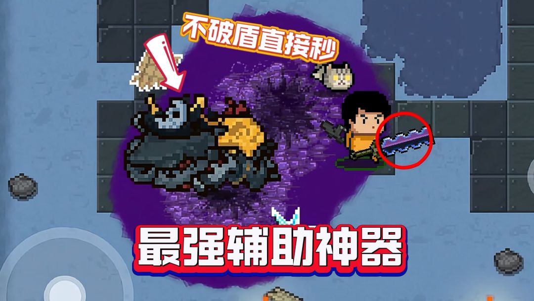 元气骑士神祭之剑实测：版本最强辅助神器？截图