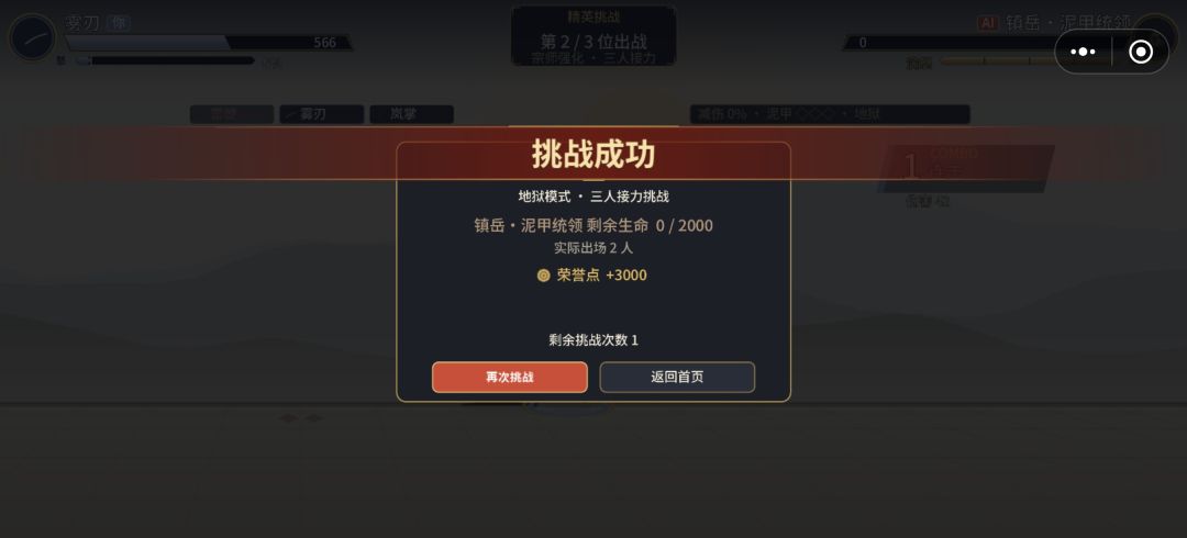 首次过 精英挑战-地狱模式首领 1