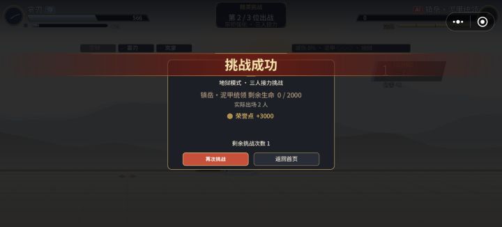 首次过 精英挑战-地狱模式首领截图