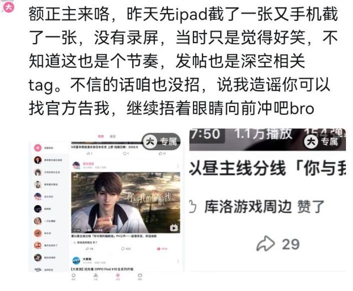 库洛给恋与深空点赞?系造谣 2