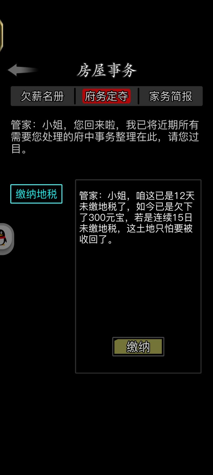 请问有人知道城里欠地税清退的具体时间吗?截图