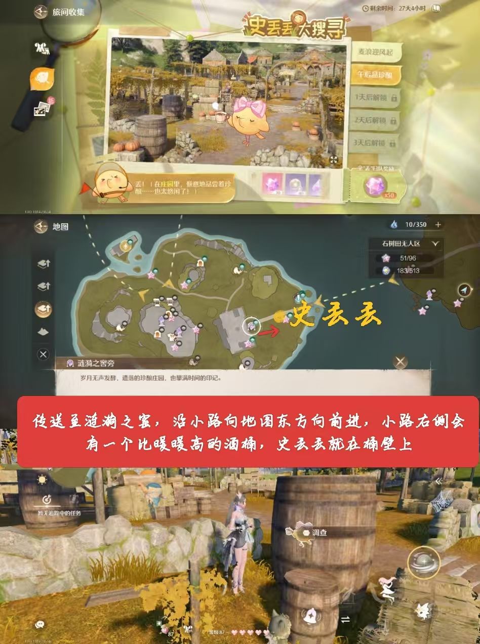 史丢丢大搜寻 2