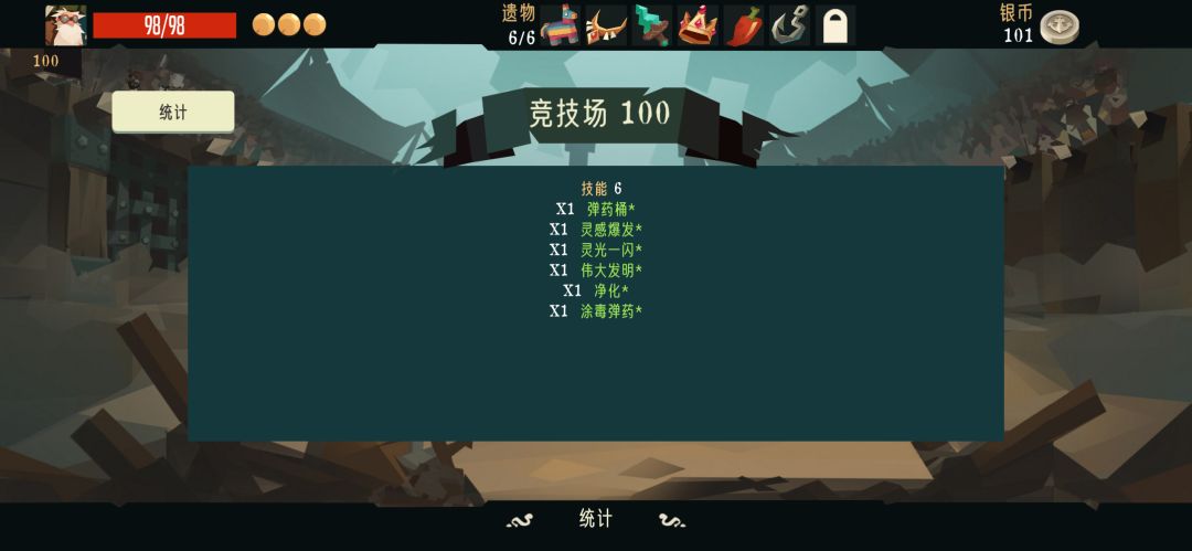 发明家通关竞技场截图