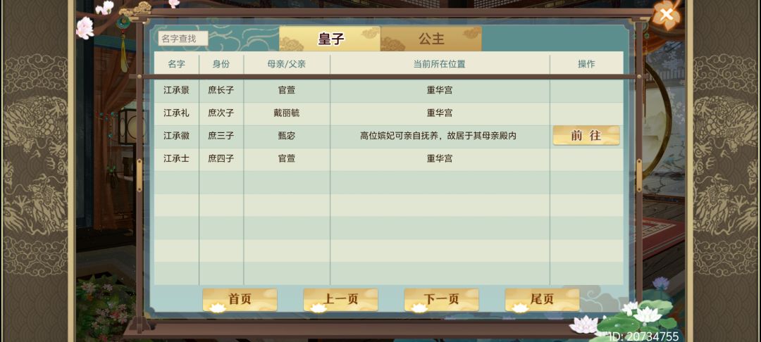 请问高位妃嫔的孩子还能进重华宫吗 1