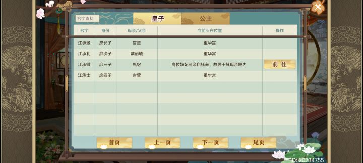 请问高位妃嫔的孩子还能进重华宫吗截图