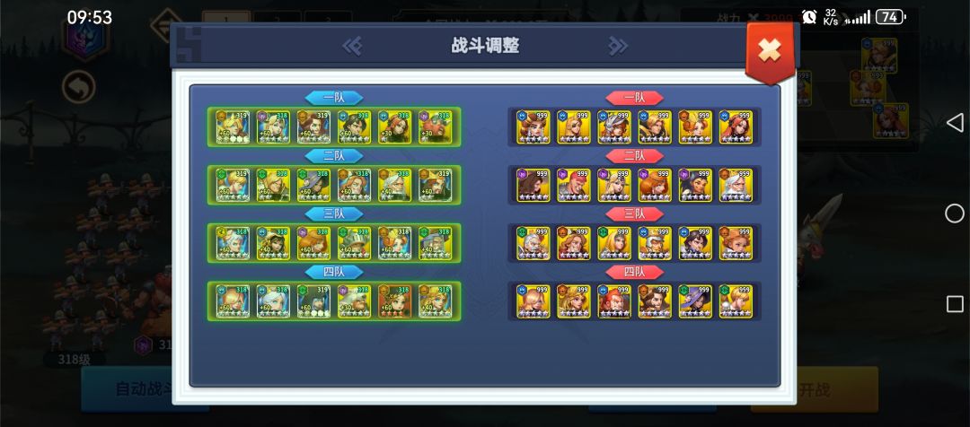 1500-1799阵容调整截图