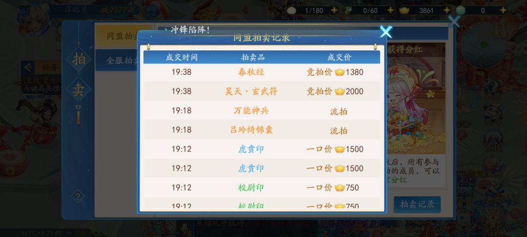 八阵图没有拍卖会怎么回事 2