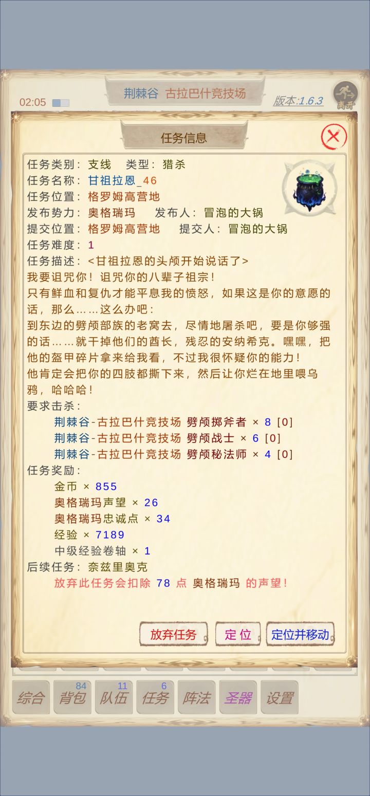 圣器任务截图