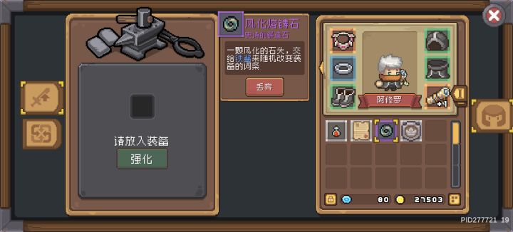熔铸石怎么用截图